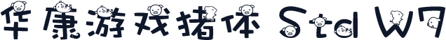 华康游戏猪体 Std W7