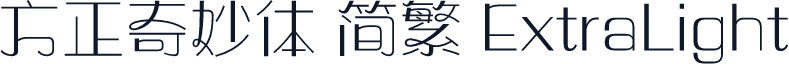 方正奇妙体 简繁 ExtraLight