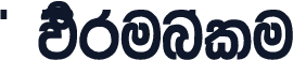 AMS_Arunalu