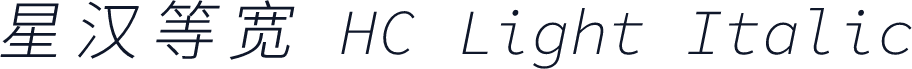 星汉等宽 HC Light Italic