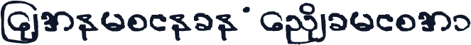 Masterpiece Handscript1
