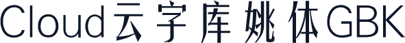 Cloud云字库姚体GBK
