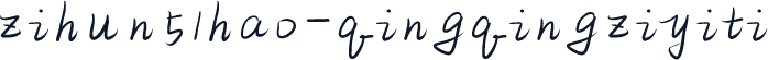 zihun51hao-qingqingziyiti