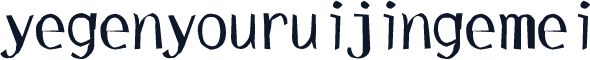 yegenyouruijingemei