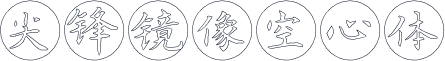 尖锋镜像空心体