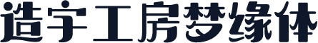 造字工房梦缘体