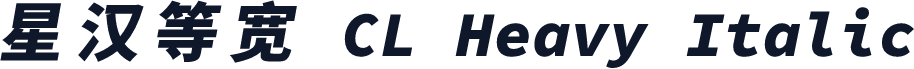 星汉等宽 CL Heavy Italic