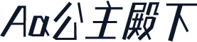 Aa公主殿下