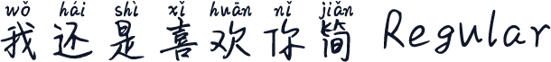 我还是喜欢你简 Regular