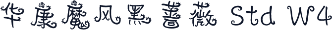 华康魔风黑蔷薇 Std W4