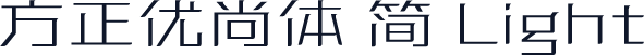 方正优尚体 简 Light