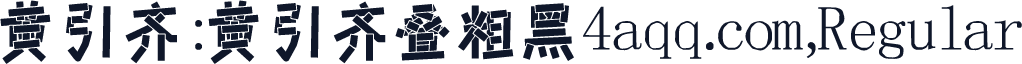 黄引齐:黄引齐叠粗黑4aqq.com,Regular