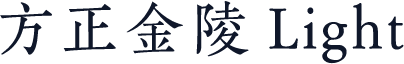 方正金陵 Light