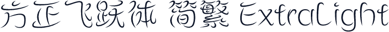 方正飞跃体 简繁 ExtraLight