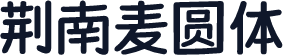 荆南麦圆体