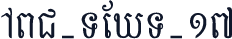 ABC-TEXT-17