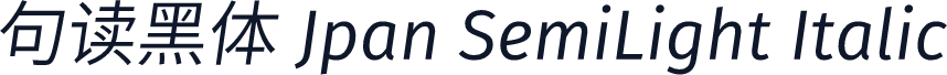 句读黑体 Jpan SemiLight Italic