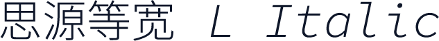 思源等宽 L Italic
