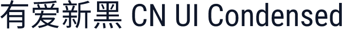 有爱新黑 CN UI Condensed
