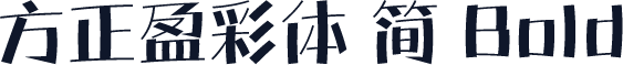 方正盈彩体 简 Bold