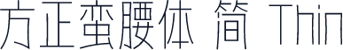 方正蛮腰体 简 Thin