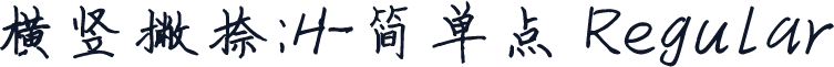 横竖撇捺：H-简单点 Regular