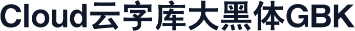 Cloud云字库大黑体GBK