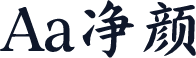 Aa净颜
