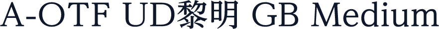 A-OTF UD黎明 GB Medium