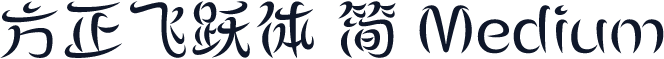方正飞跃体 简 Medium