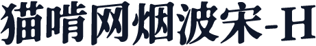 猫啃网烟波宋-H