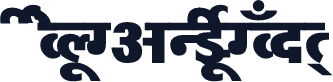 AkrutiDevPratikBold