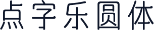 点字乐圆体