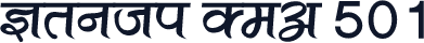 Kruti Dev 501