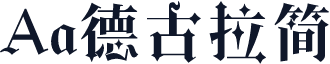 Aa德古拉简