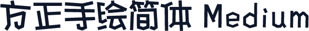 方正手绘简体 Medium