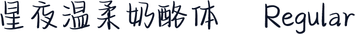 星夜温柔奶酪体
 Regular
