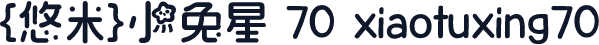 {悠米}小兔星 70 xiaotuxing70