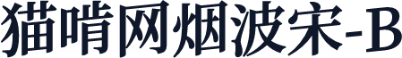 猫啃网烟波宋-B