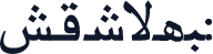 Arabic1