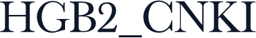 HGB2_CNKI