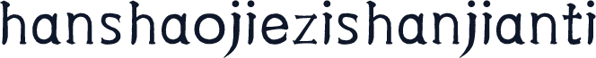 hanshaojiezishanjianti