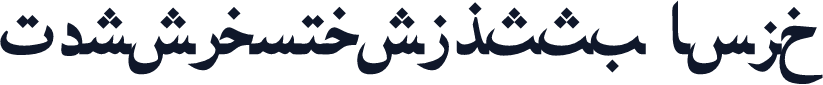 PersianNaskhSSK Bold