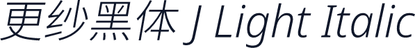 更纱黑体 J Light Italic