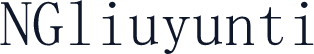 NGliuyunti