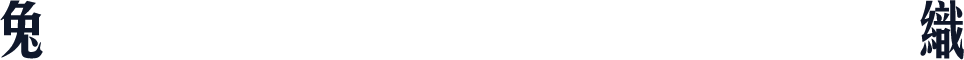 织兔窾糑ﹰ