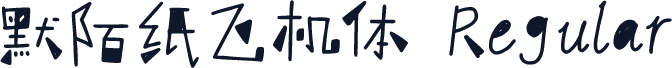 默陌纸飞机体 Regular