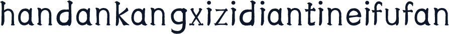handankangxizidiantineifufan