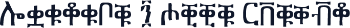 Agafari - Ejji Tsihuf