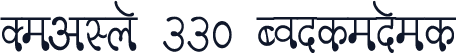 DevLys 330 Condensed